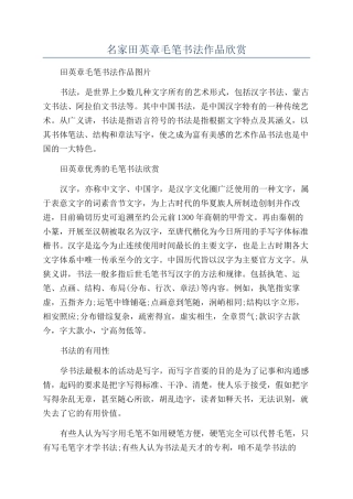 名家田英章毛笔书法作品欣赏