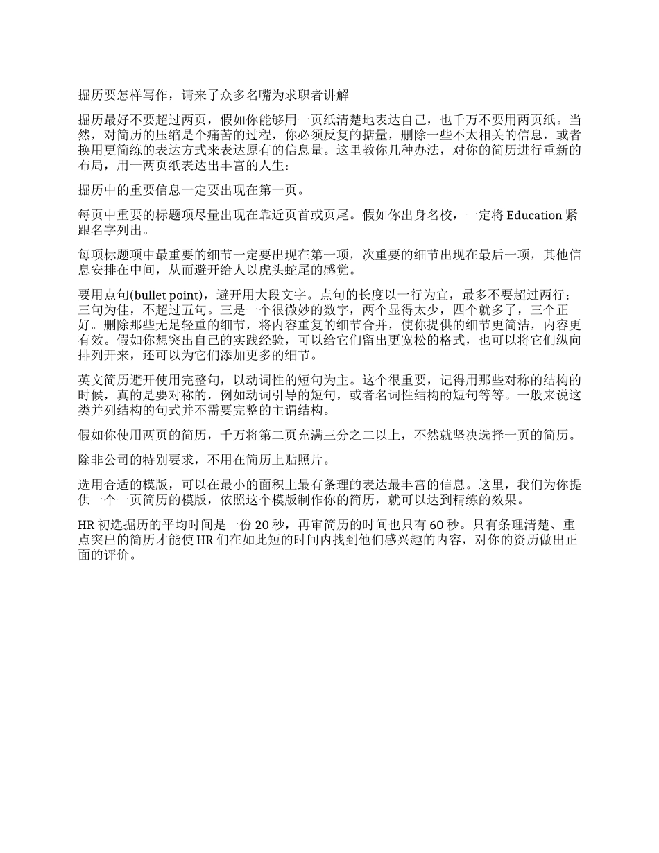 名嘴谈简历写作_第1页