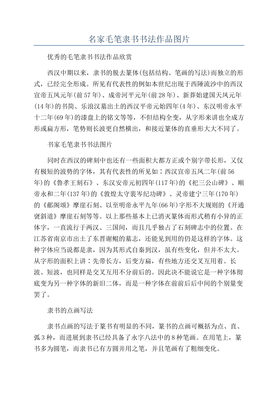 名家毛笔隶书书法作品图片_第1页