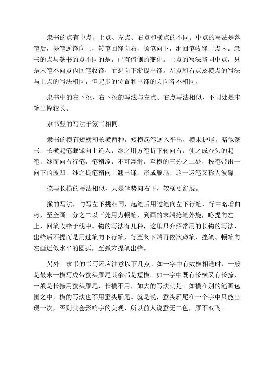 名家毛笔隶书书法作品图片_第2页