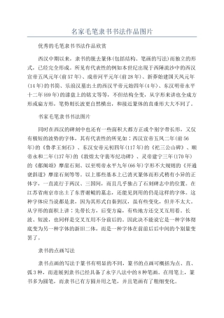 名家毛笔隶书书法作品图片