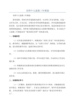 名师个人发展三年规划