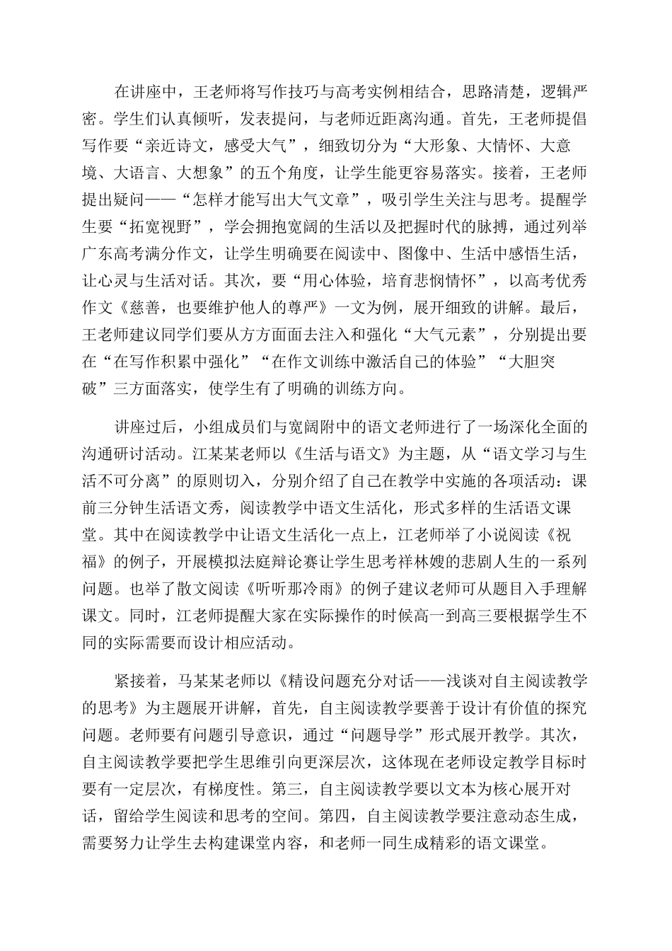 名师工作室“百千万人才培养工程活动总结范文_第2页