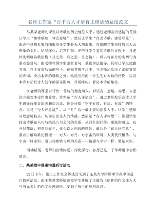 名师工作室“百千万人才培养工程活动总结范文