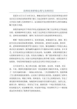 名师培训研修心得与名师同行