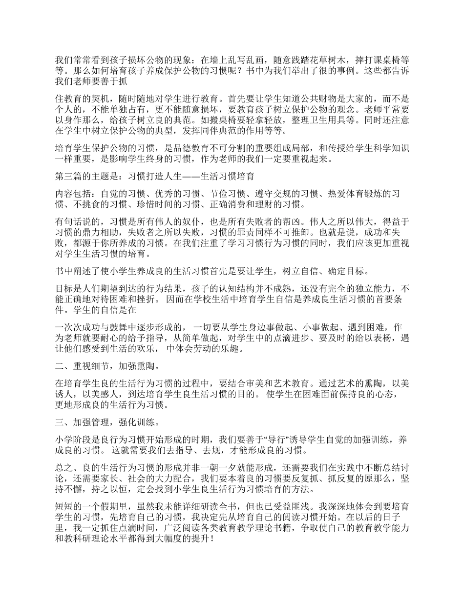 名师培养学生好习惯的高效细节读后感_第3页