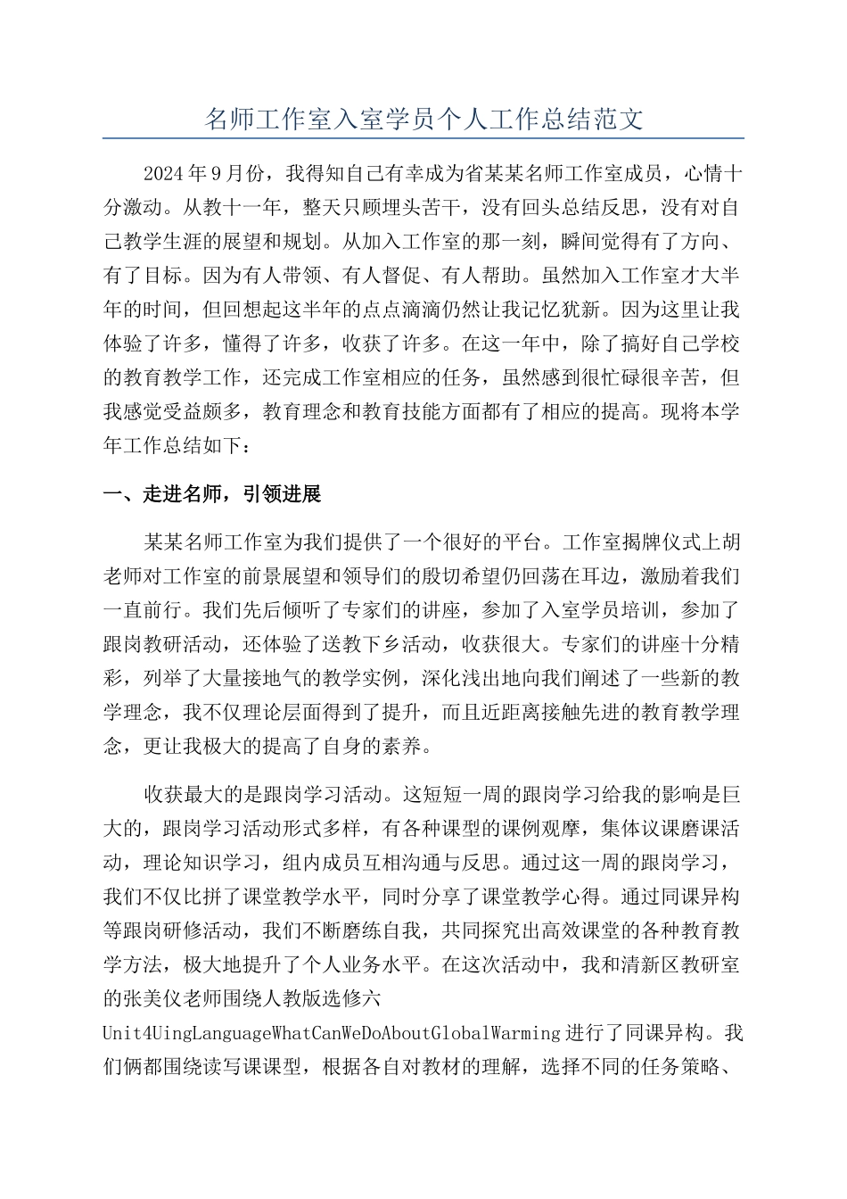 名师工作室入室学员个人工作总结范文_第1页