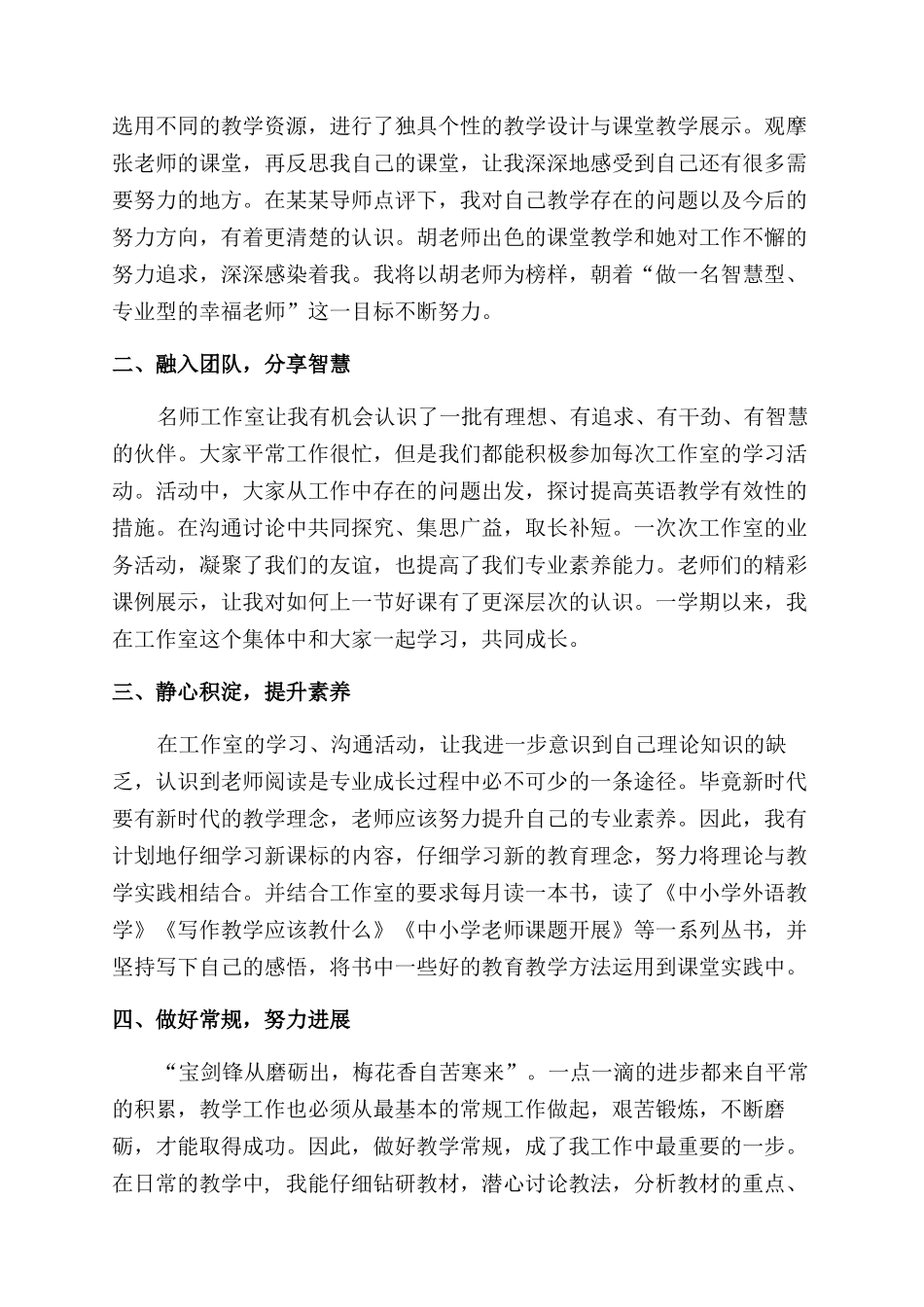 名师工作室入室学员个人工作总结范文_第2页