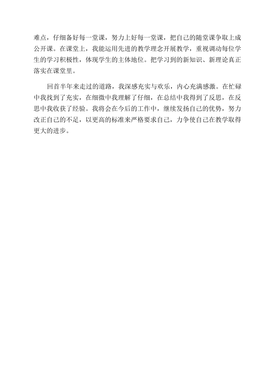 名师工作室入室学员个人工作总结范文_第3页