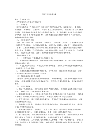 名师工作室实施方案