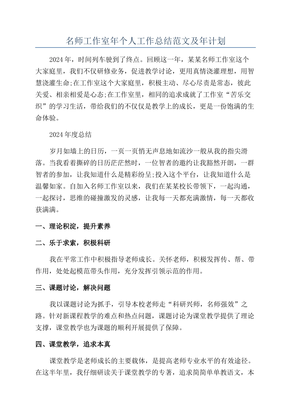 名师工作室年个人工作总结范文及年计划_第1页