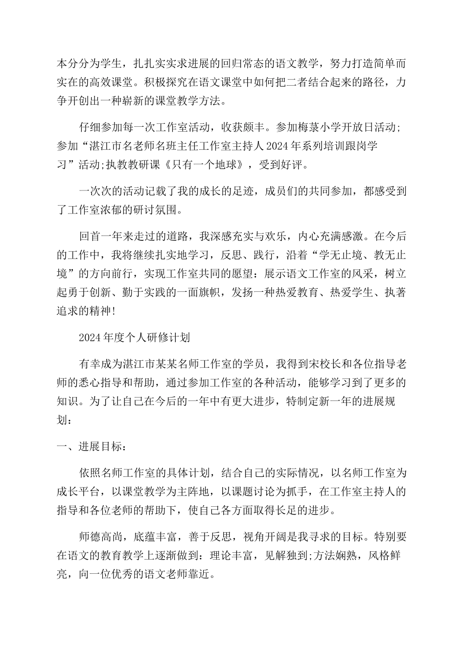 名师工作室年个人工作总结范文及年计划_第2页