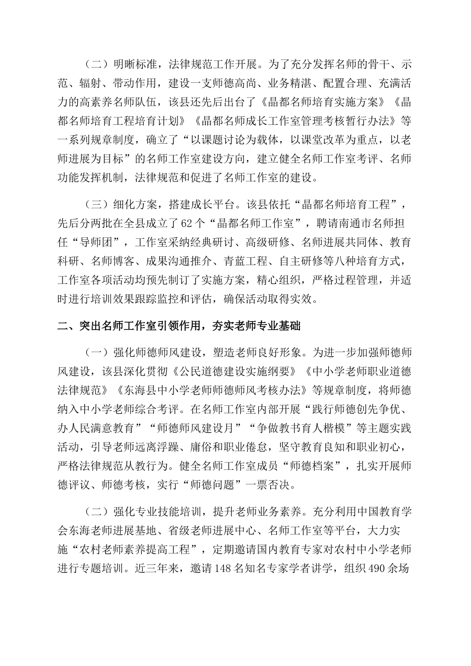 名师工作室引领教师专业发展探微_第2页