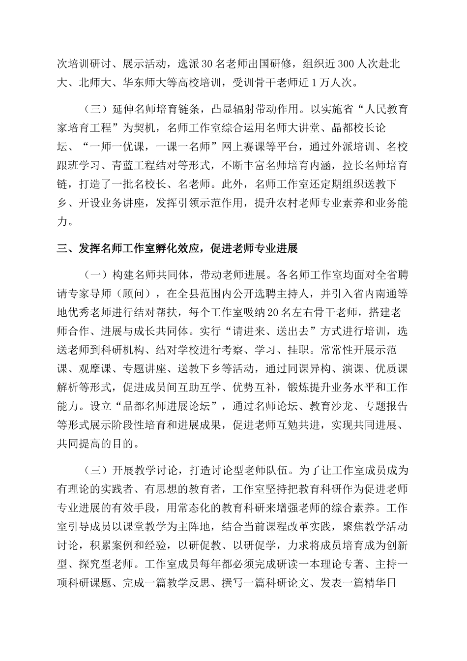 名师工作室引领教师专业发展探微_第3页