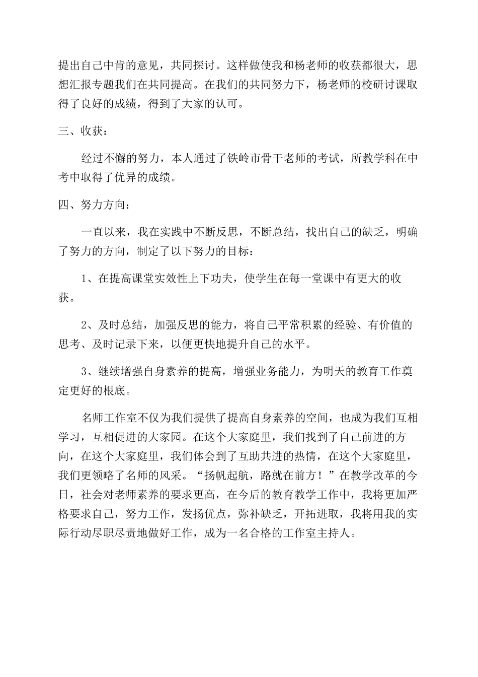 名师工作室个人的工作总结范文_第2页