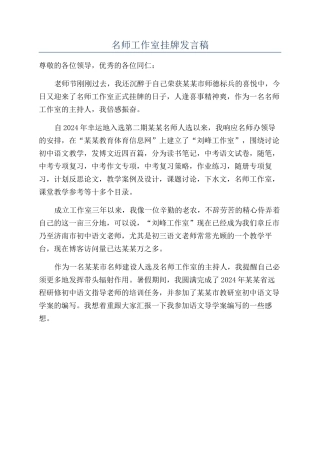 名师工作室挂牌发言稿