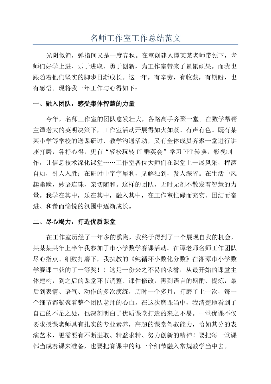 名师工作室工作总结范文_第1页