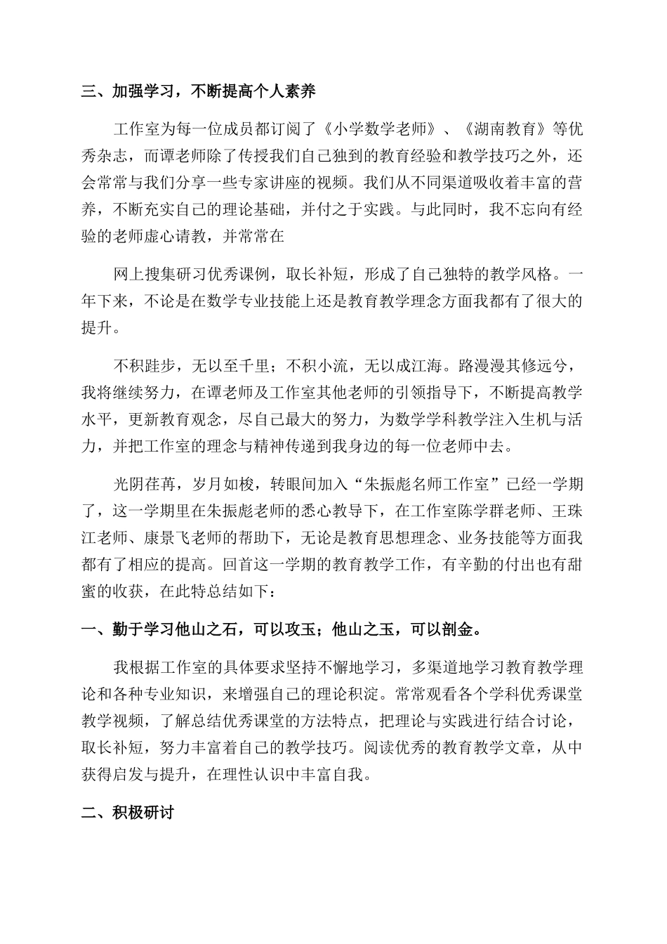 名师工作室工作总结范文_第2页