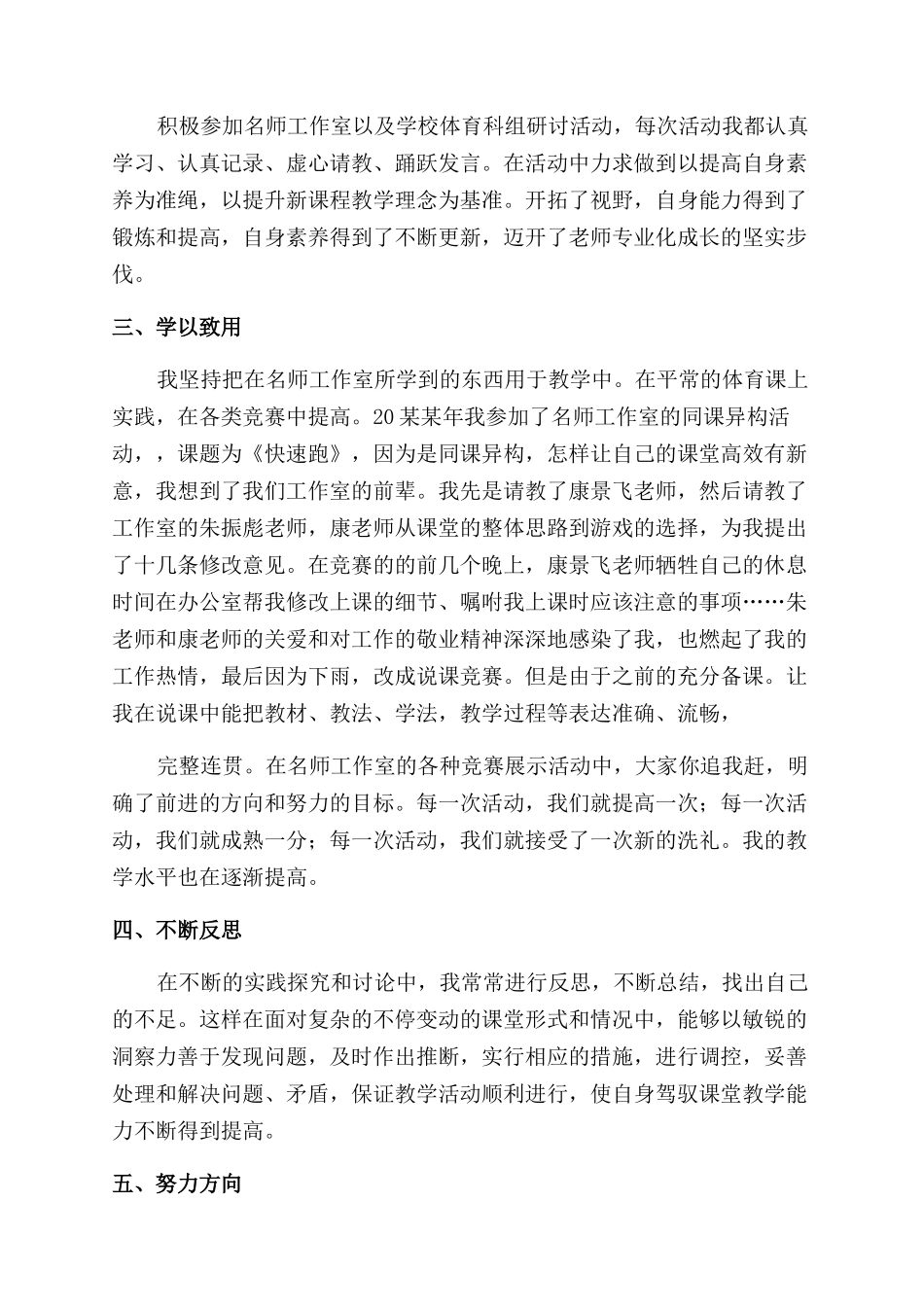 名师工作室工作总结范文_第3页