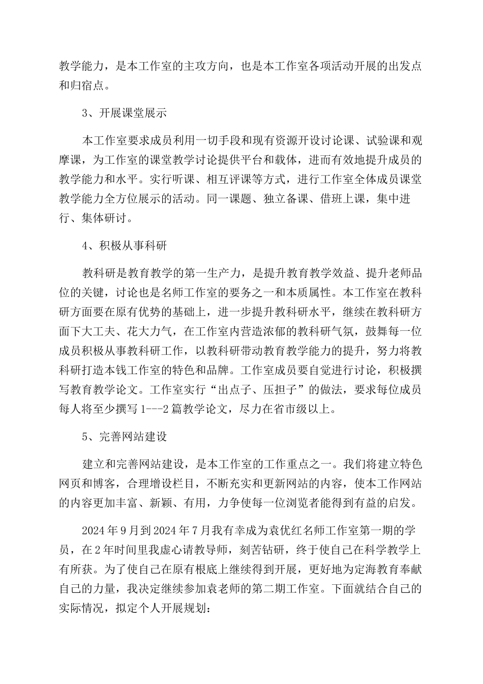 名师工作室工作计划范文_第2页