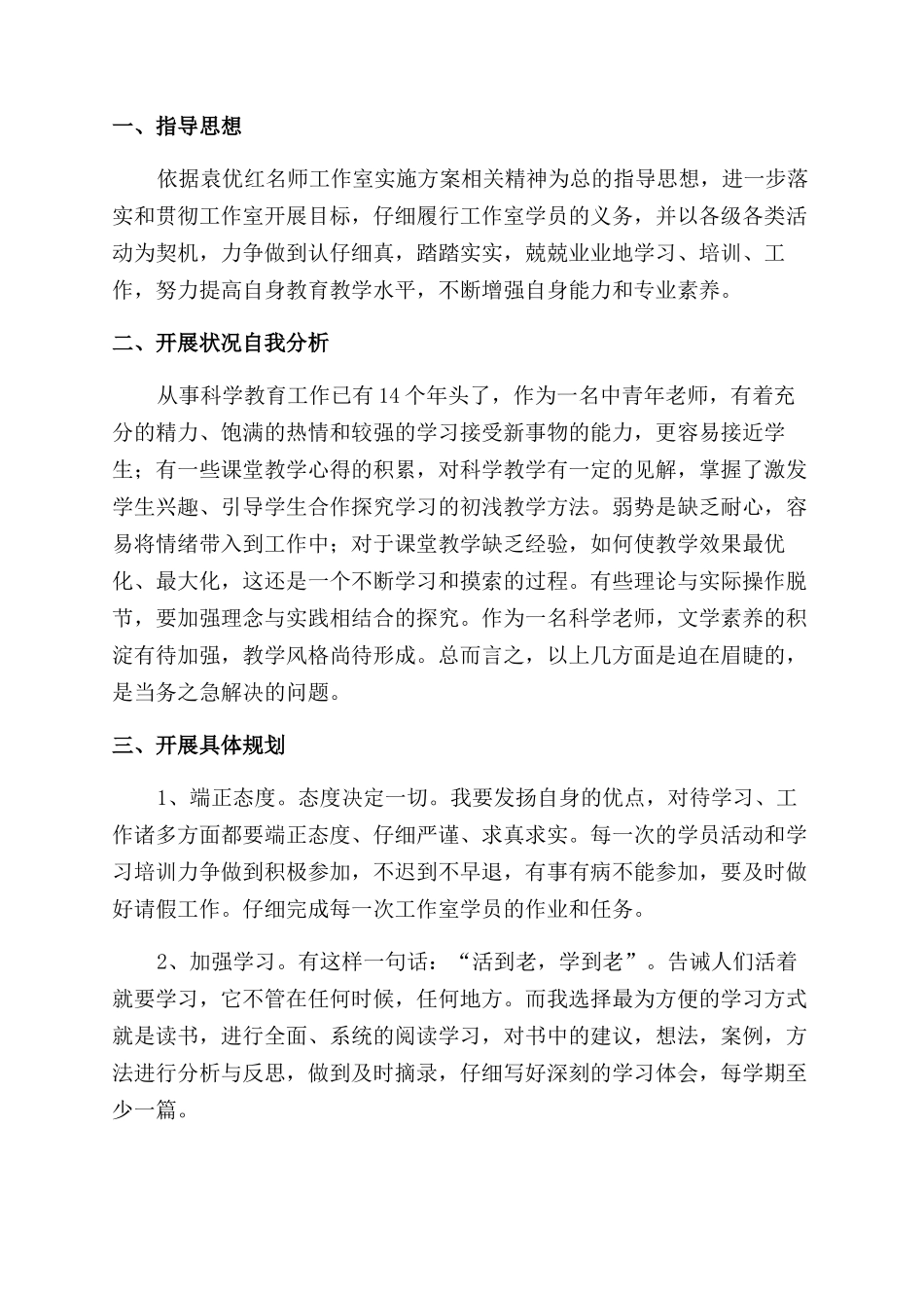 名师工作室工作计划范文_第3页