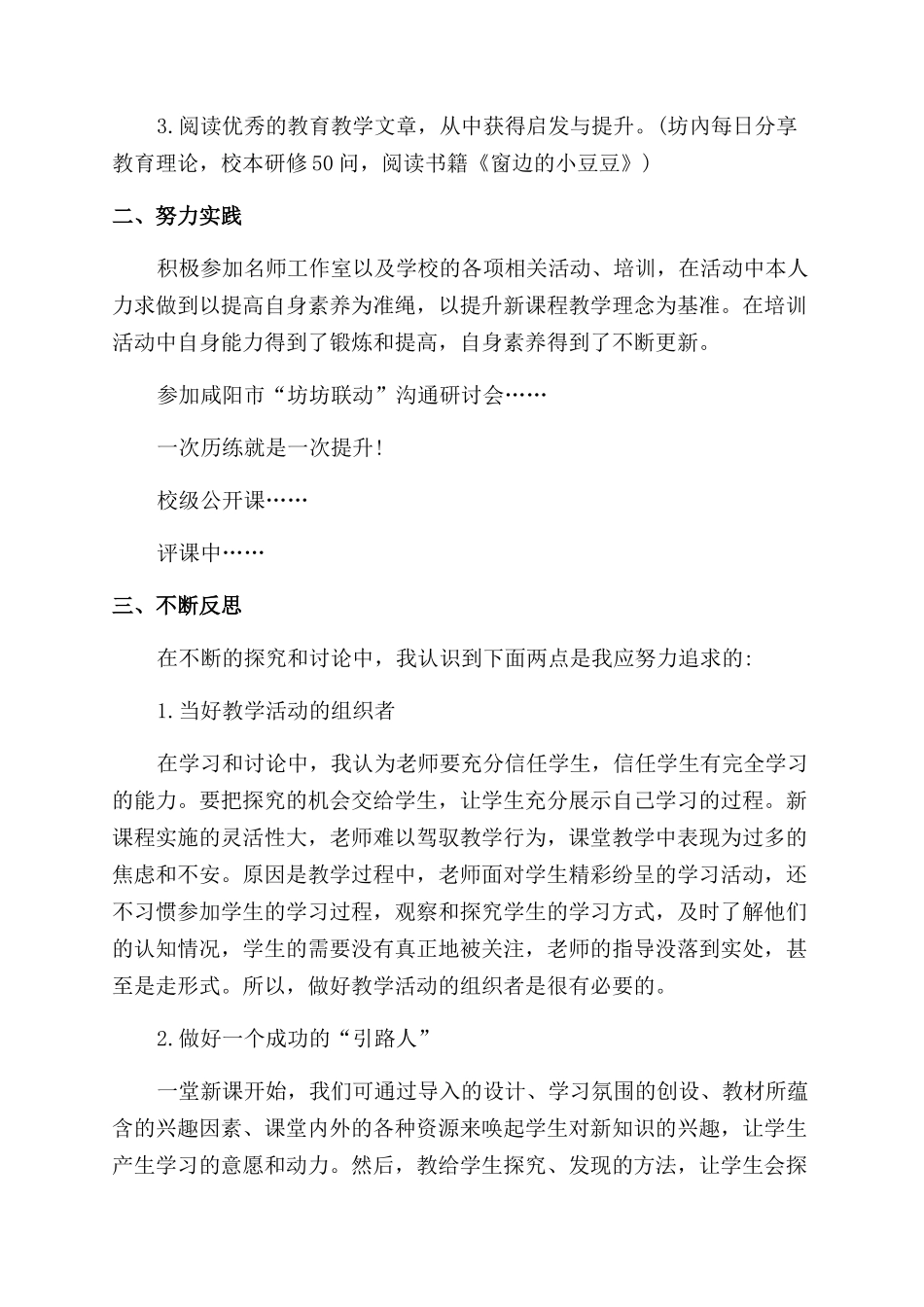 名师工作室秘书长工作总结范文_第2页