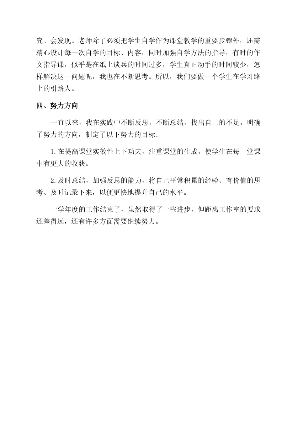 名师工作室秘书长工作总结范文_第3页