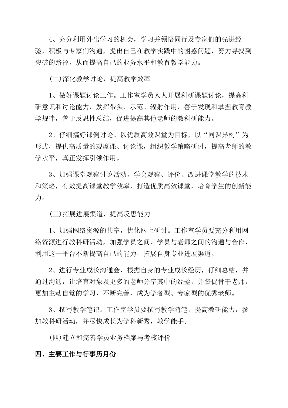 名师工作室工作计划范文2024_第2页