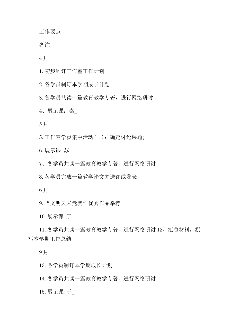 名师工作室工作计划范文2024_第3页
