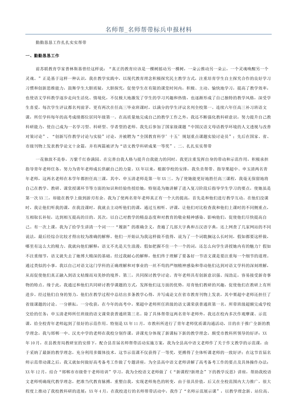 名师帮-名师帮带标兵申报材料_第1页