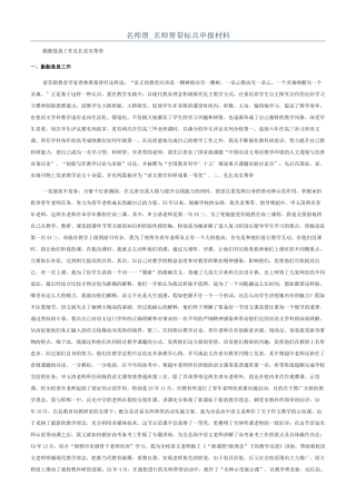 名师帮-名师帮带标兵申报材料