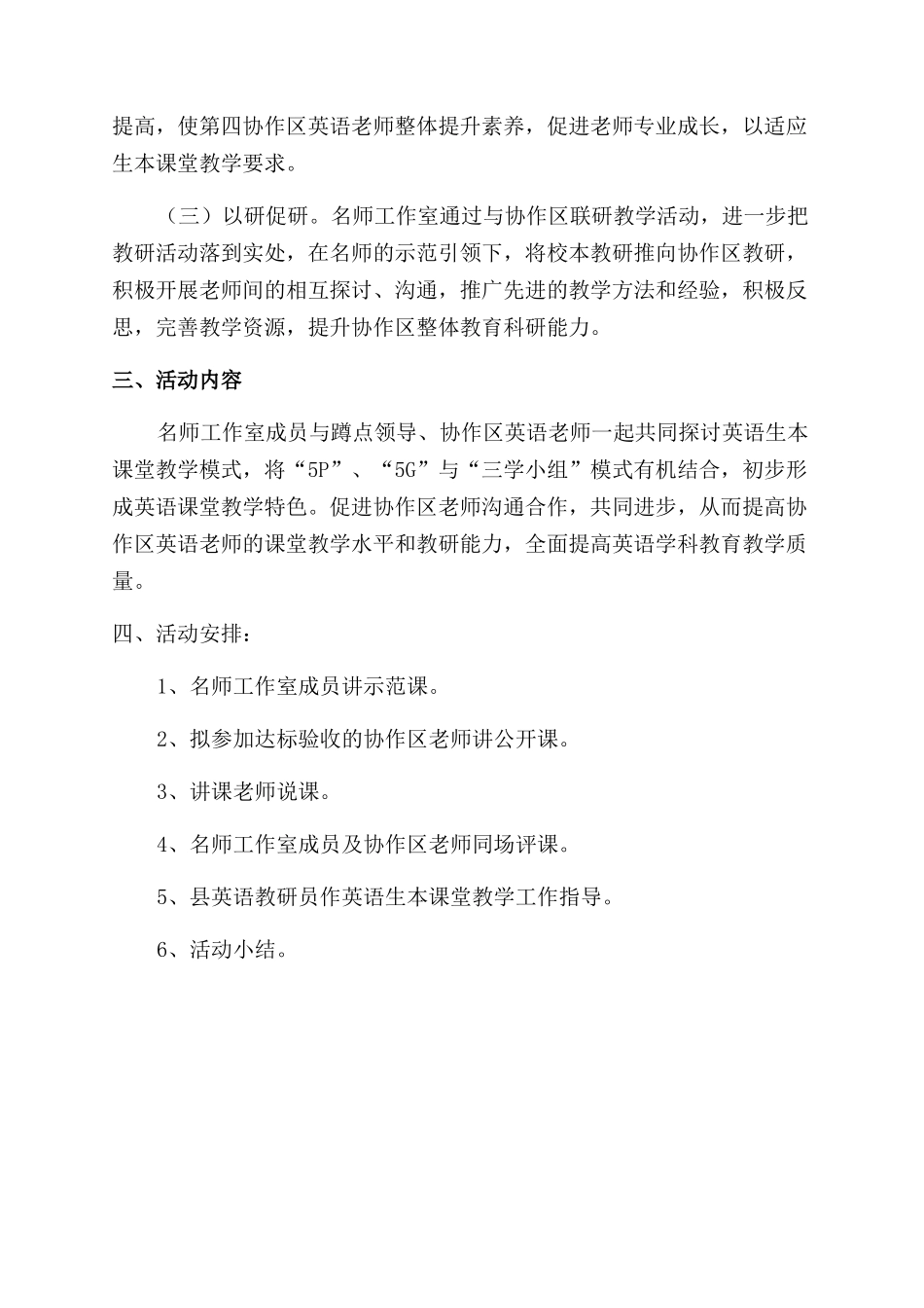 名师工作室送教活动实施方案范文_第2页