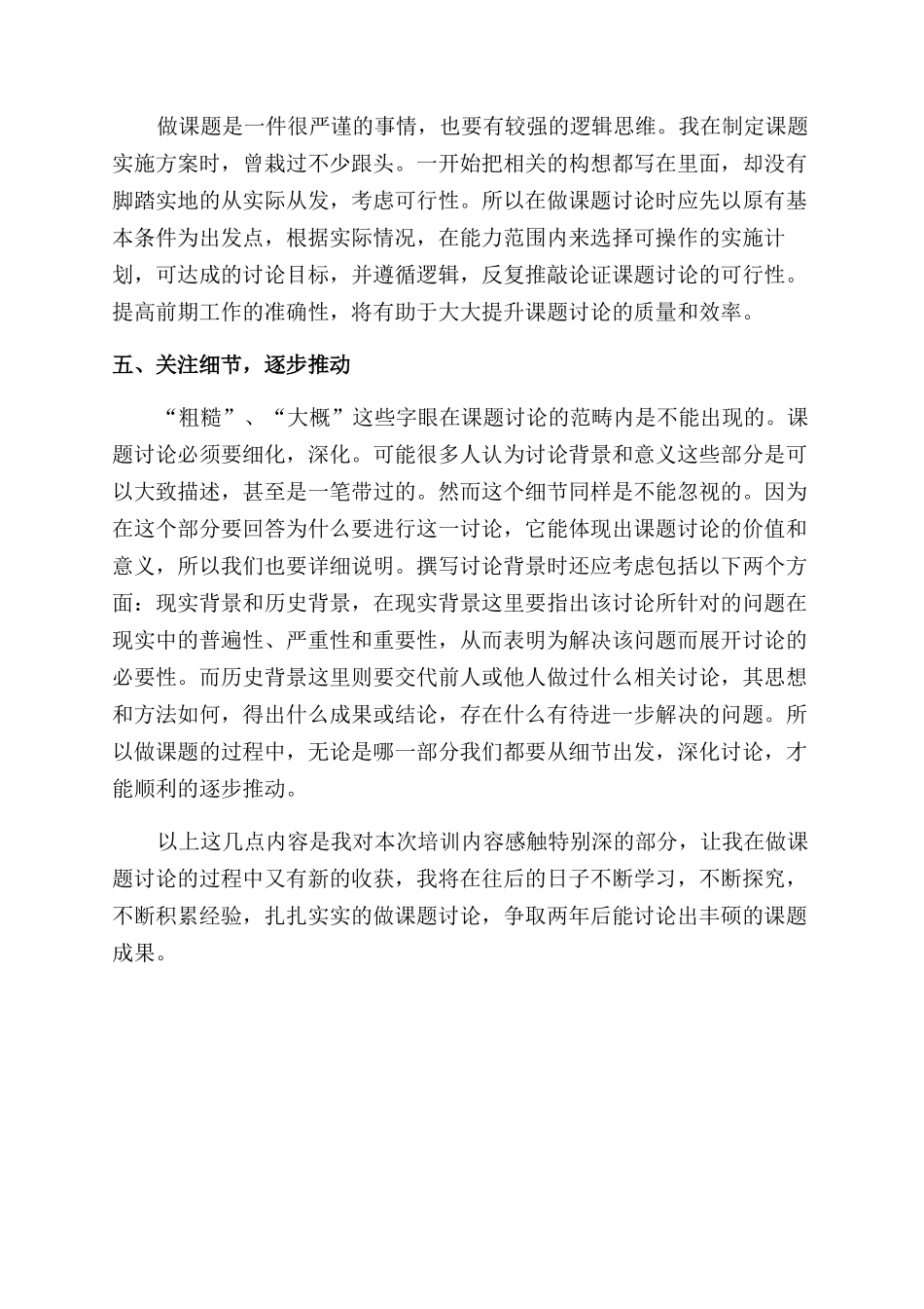 名师工作室第二期入区指导培训心得体会范文_第2页