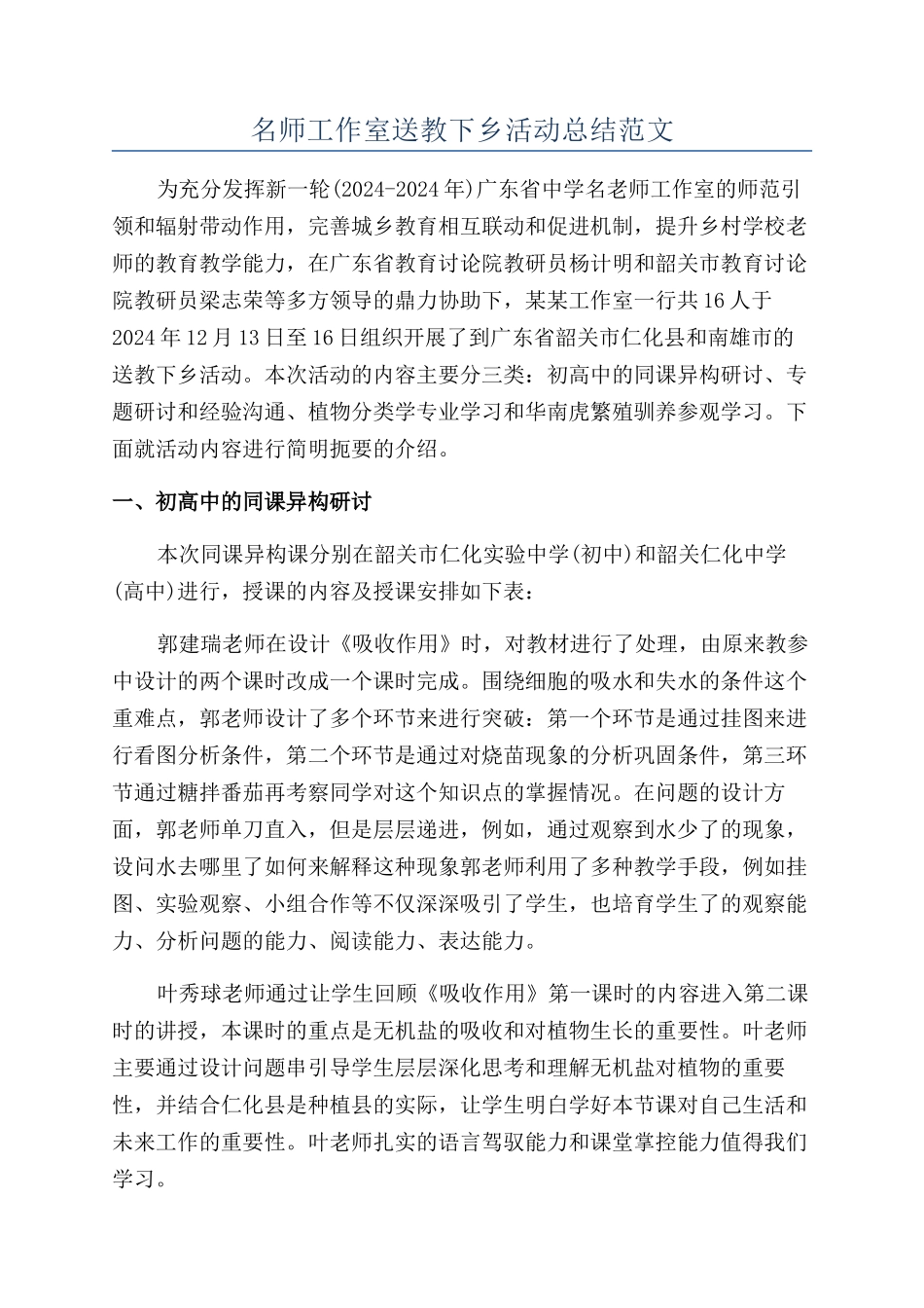 名师工作室送教下乡活动总结范文_第1页