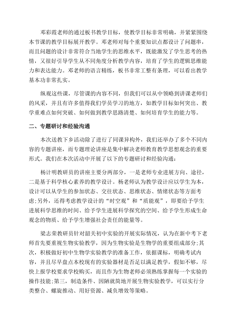 名师工作室送教下乡活动总结范文_第2页
