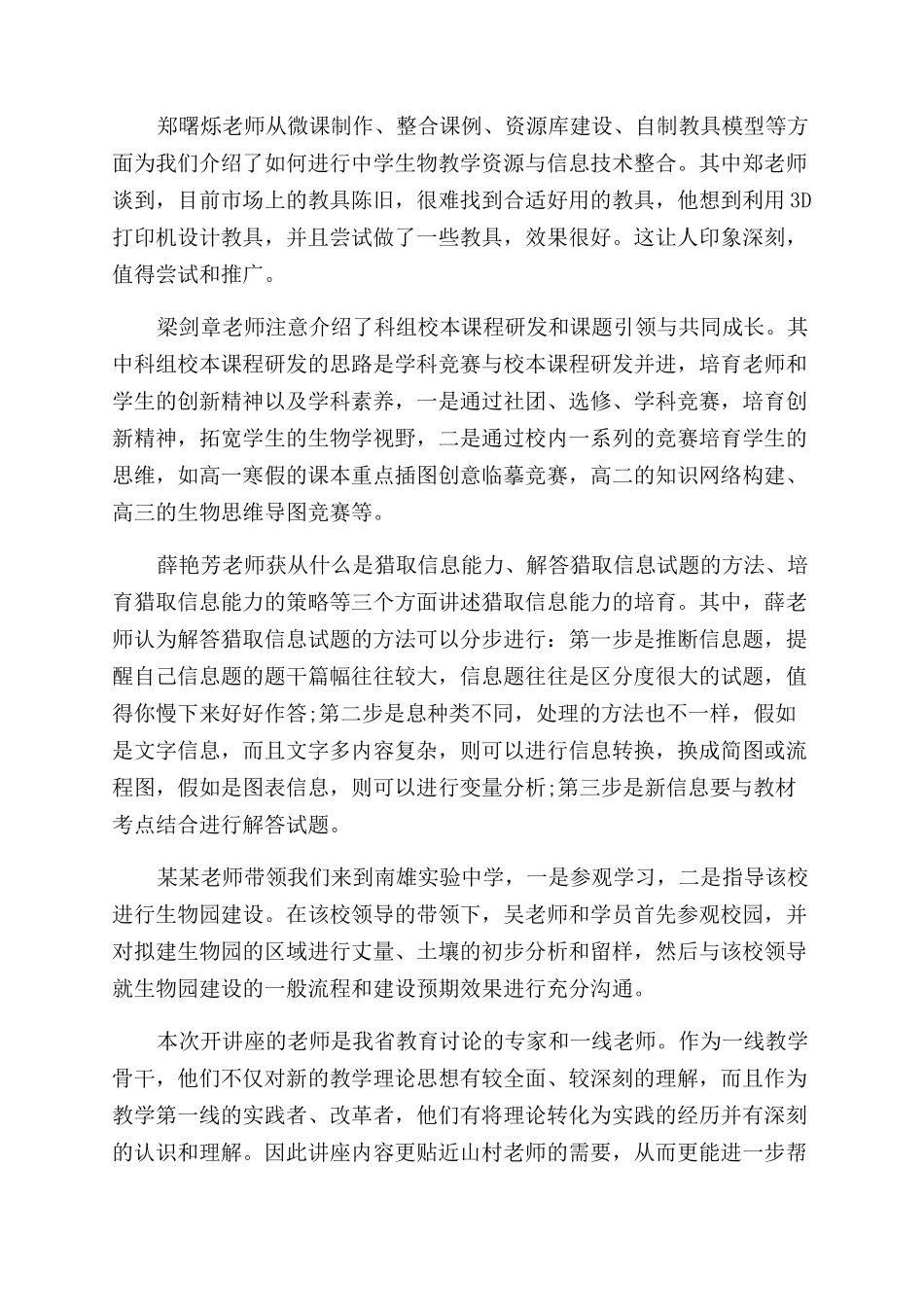 名师工作室送教下乡活动总结范文_第3页