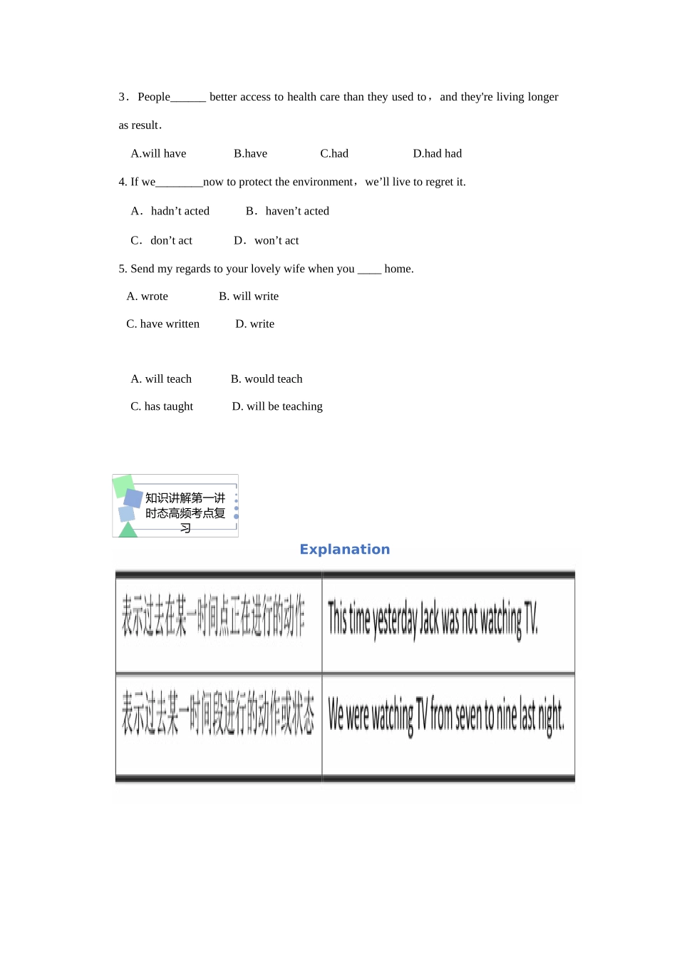 名师直播课——高一秋季第一讲-时态高频复习_第3页
