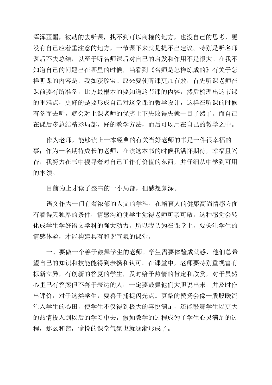 名师是怎样炼成的读后感_第2页