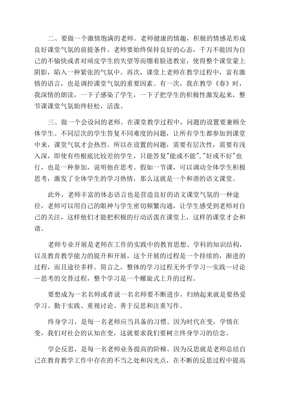 名师是怎样炼成的读后感_第3页