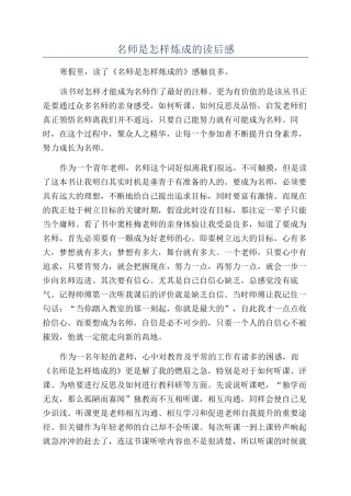 名师是怎样炼成的读后感