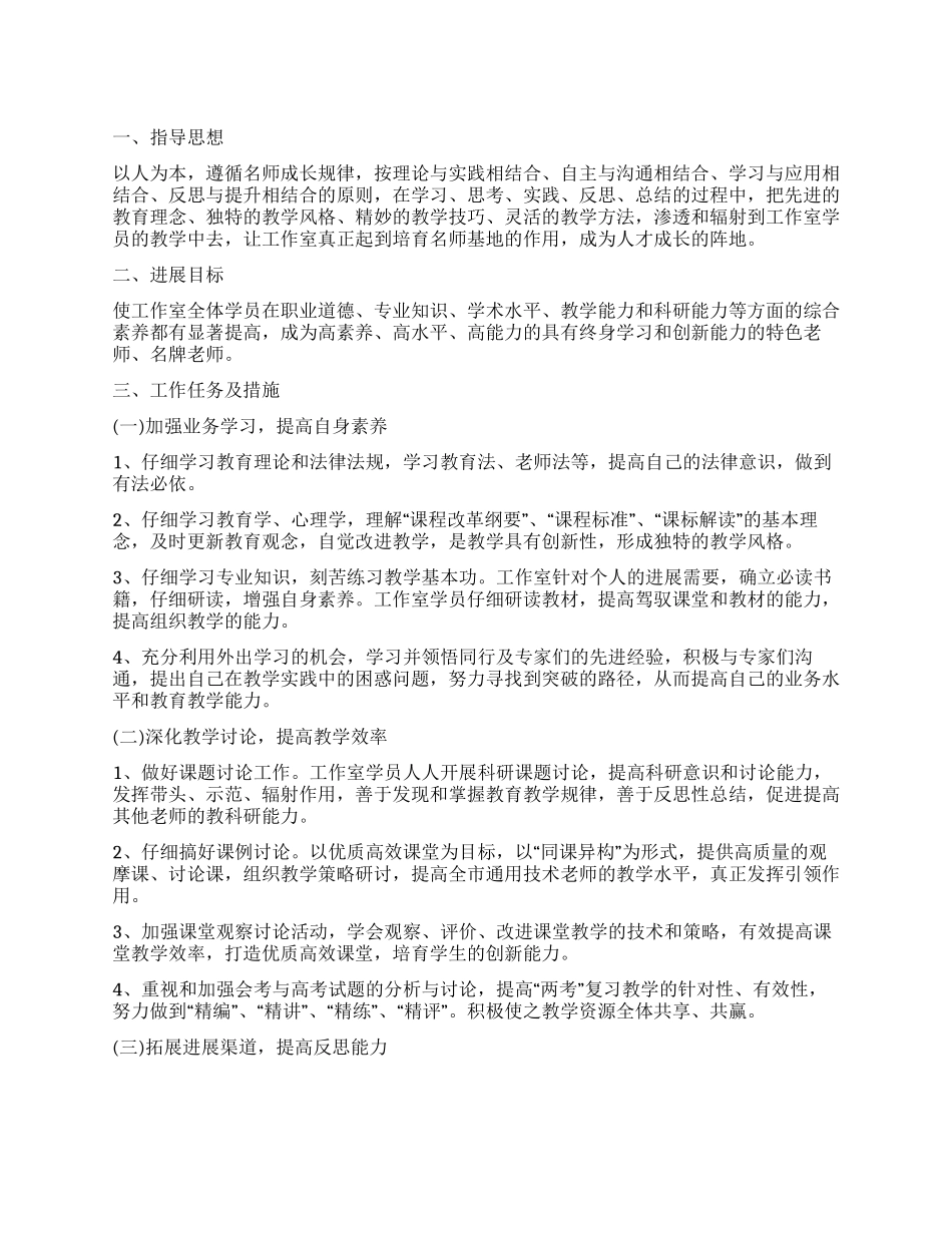 名师年度工作计划3篇-工作计划_第1页