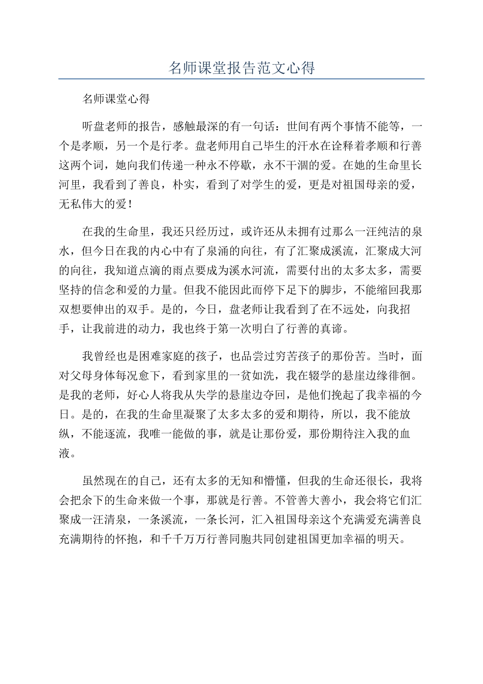 名师课堂报告范文心得_第1页