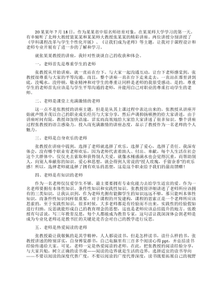 名师讲座学习心得体会
