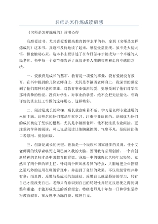 名师是怎样炼成读后感