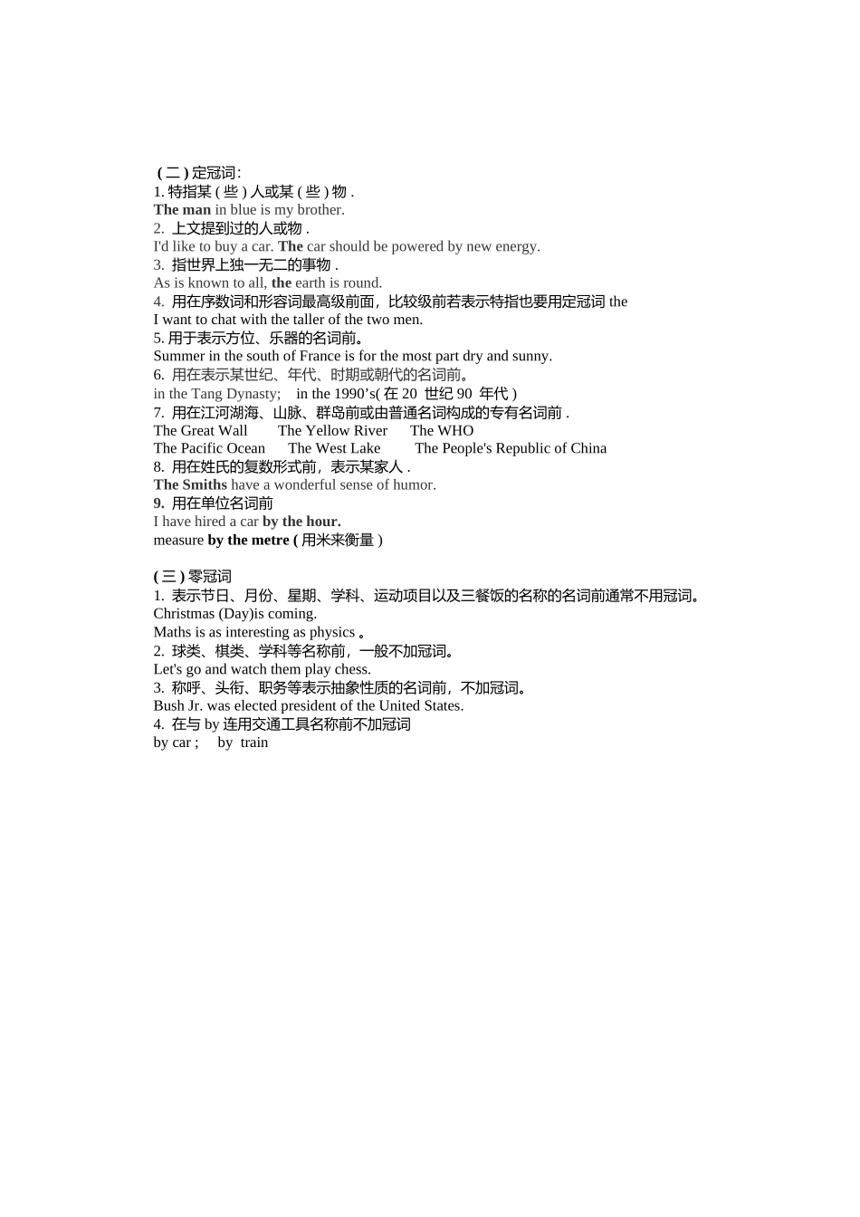 名师直播课——高一秋季第三讲-常见冠词用法及易错点_第3页