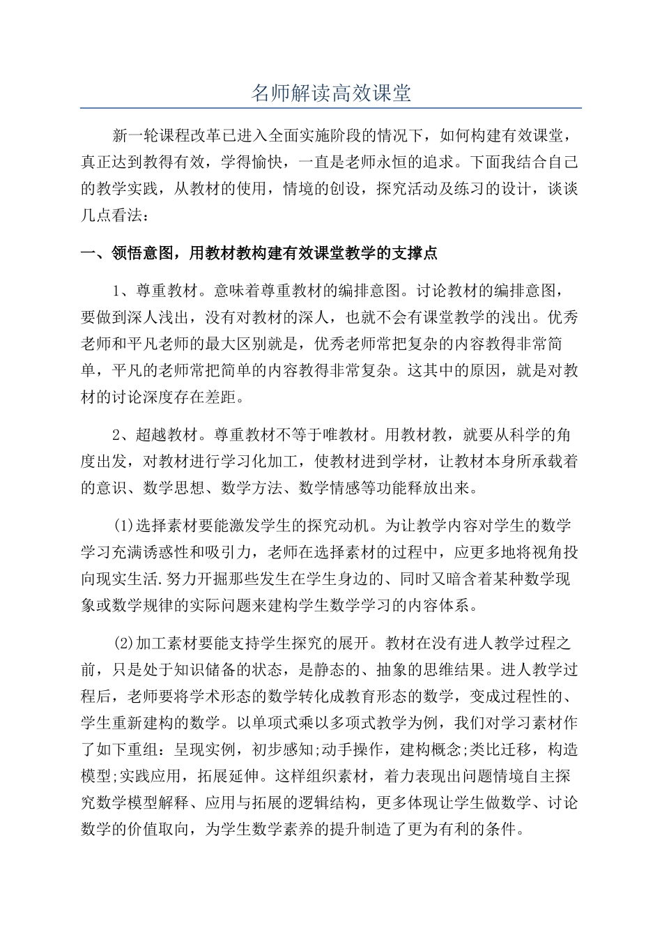 名师解读高效课堂_第1页