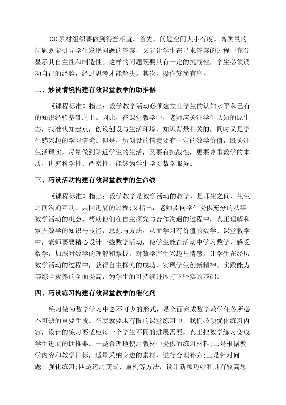 名师解读高效课堂_第2页