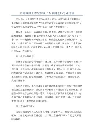 名师网络工作室实现“互联网教师专业发展