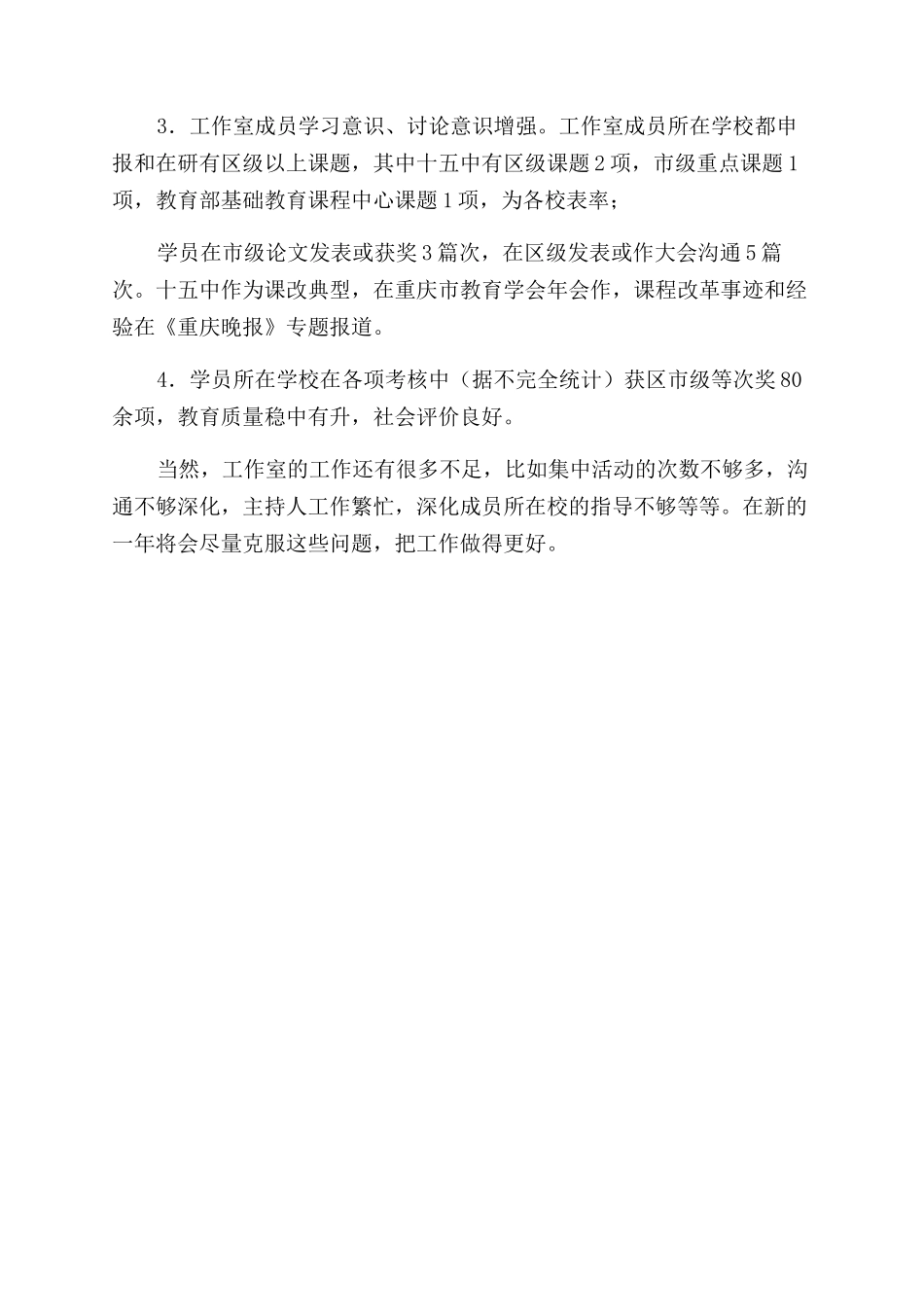 名校长工作室2024年工作总结范文_第3页