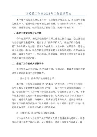 名校长工作室2024年工作总结范文